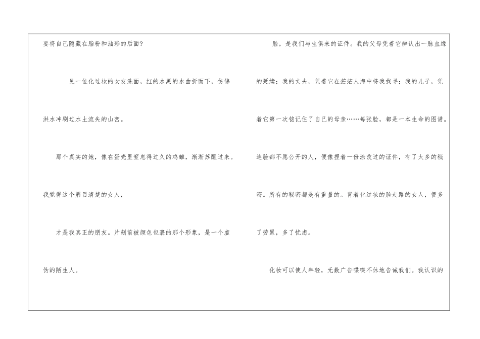 毕淑敏《素面朝天》阅读答案-_第2页