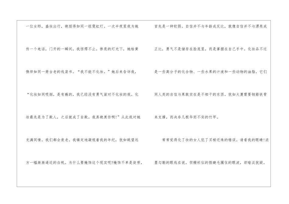 毕淑敏《素面朝天》阅读答案-_第3页