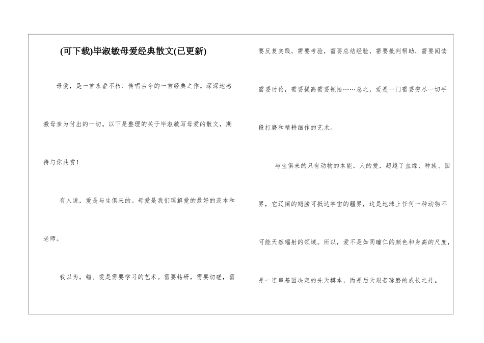 毕淑敏母爱经典散文_第1页