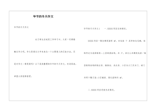 毕节的冬天作文