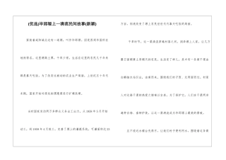 毕郢塬上一清流民间故事