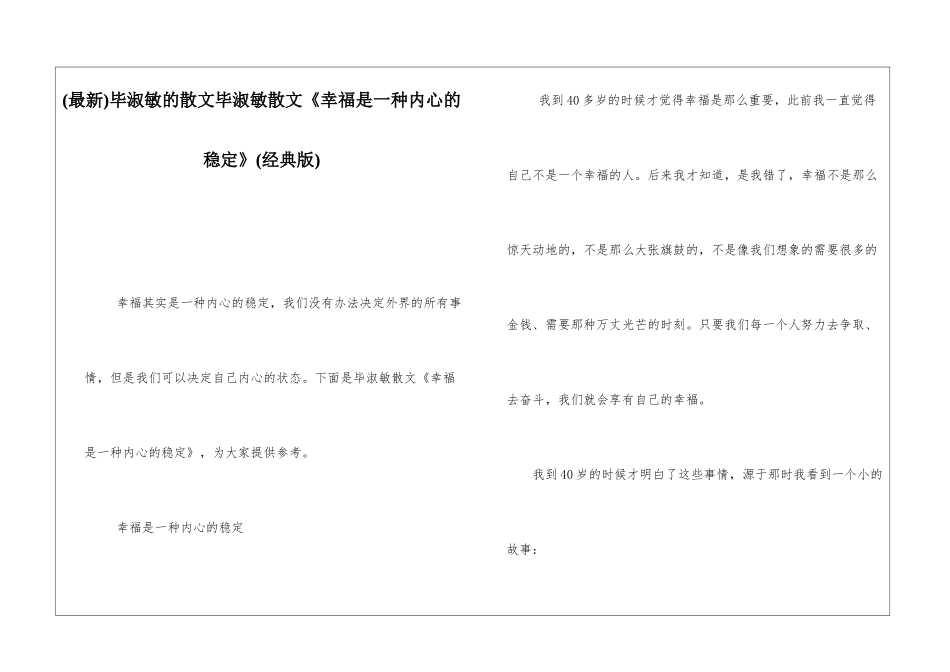 毕淑敏的散文毕淑敏散文《幸福是一种内心的稳定》_第1页