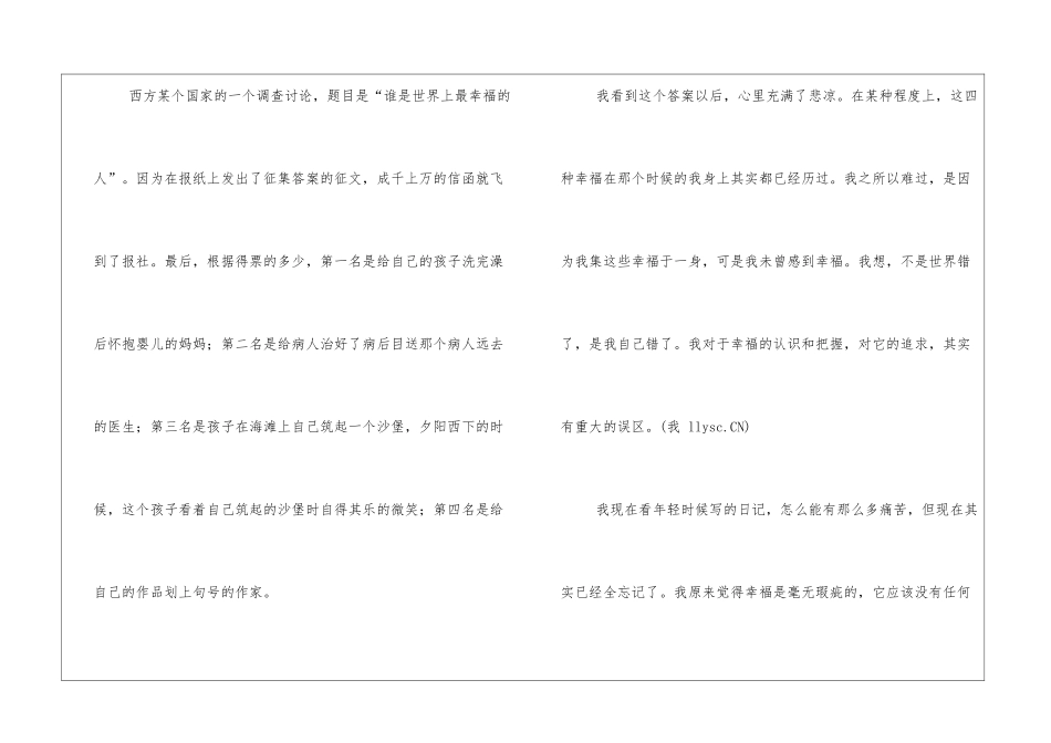 毕淑敏的散文毕淑敏散文《幸福是一种内心的稳定》_第2页