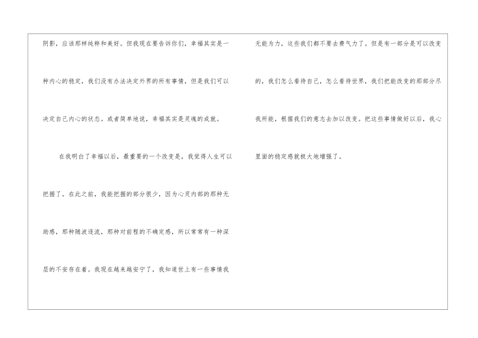 毕淑敏的散文毕淑敏散文《幸福是一种内心的稳定》_第3页