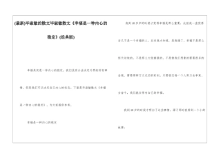 毕淑敏的散文毕淑敏散文《幸福是一种内心的稳定》