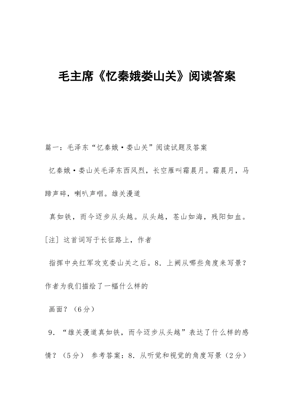 毛主席《忆秦娥娄山关》阅读答案_第1页