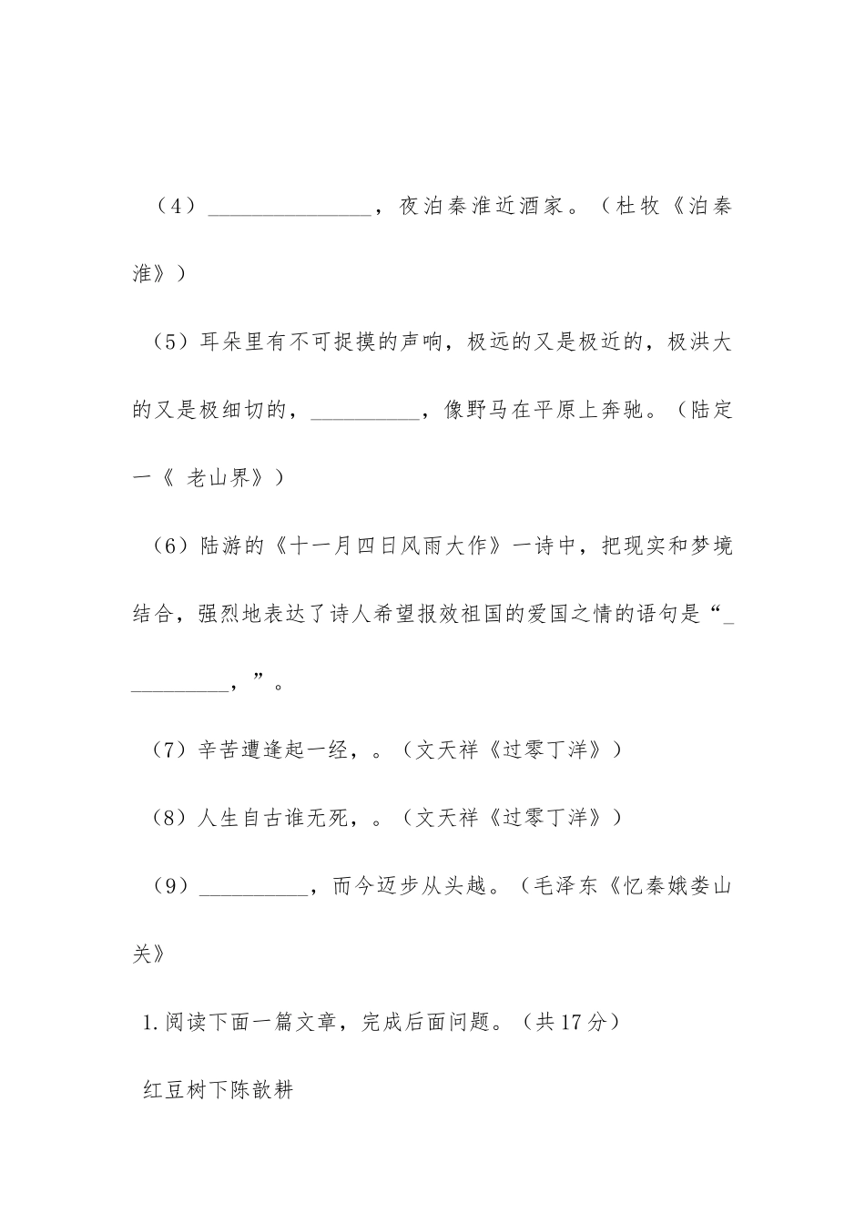 毛主席《忆秦娥娄山关》阅读答案_第3页