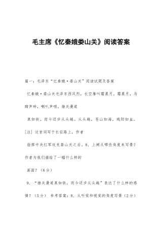 毛主席《忆秦娥娄山关》阅读答案