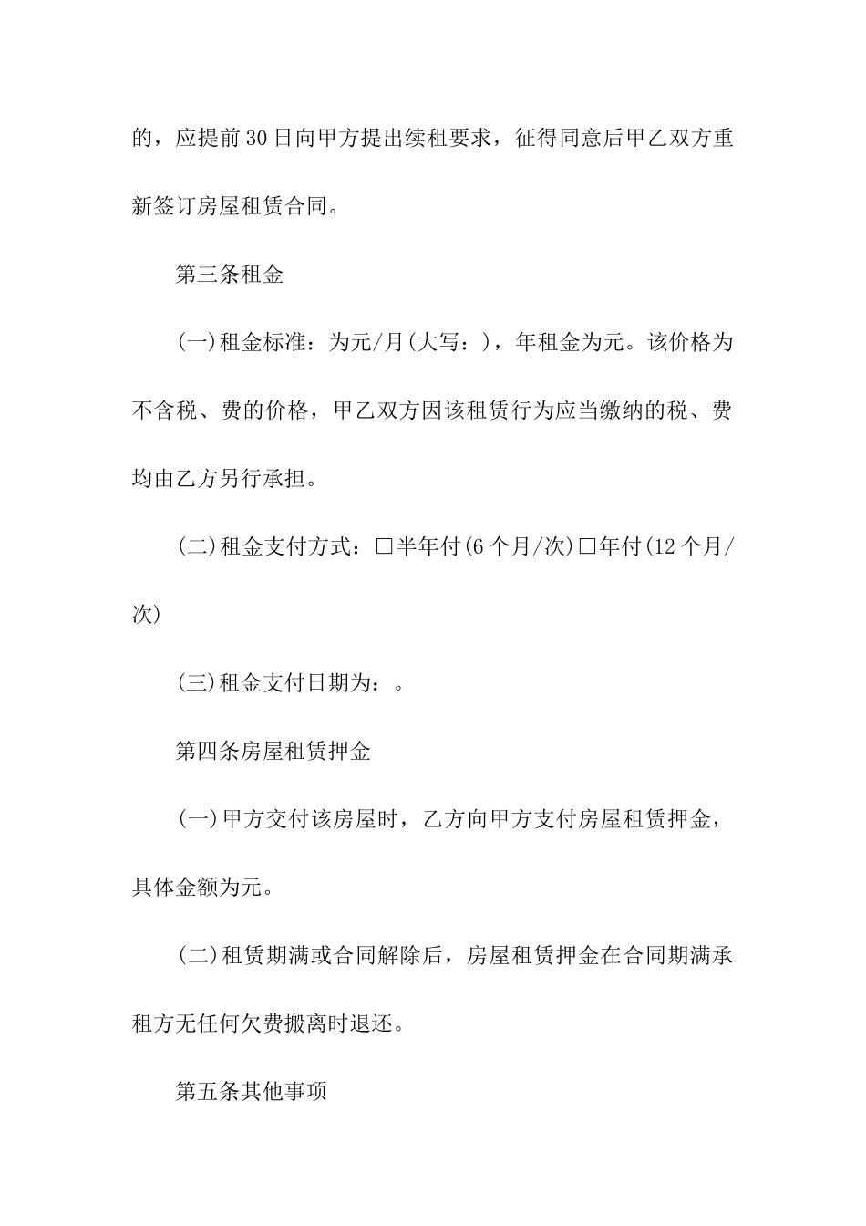 毛坯房出租合同(4篇)_第2页