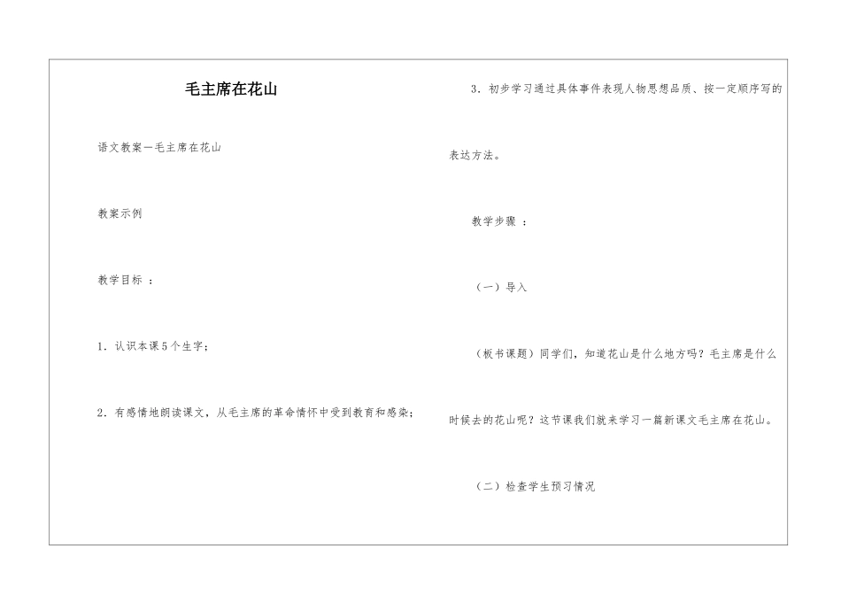 毛主席在花山-_第1页