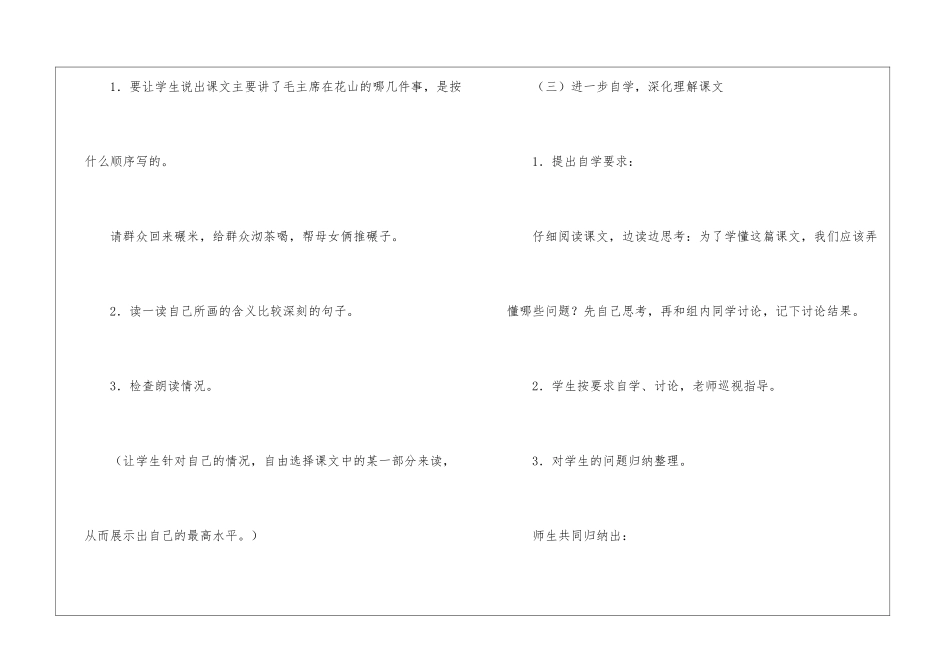 毛主席在花山-_第2页