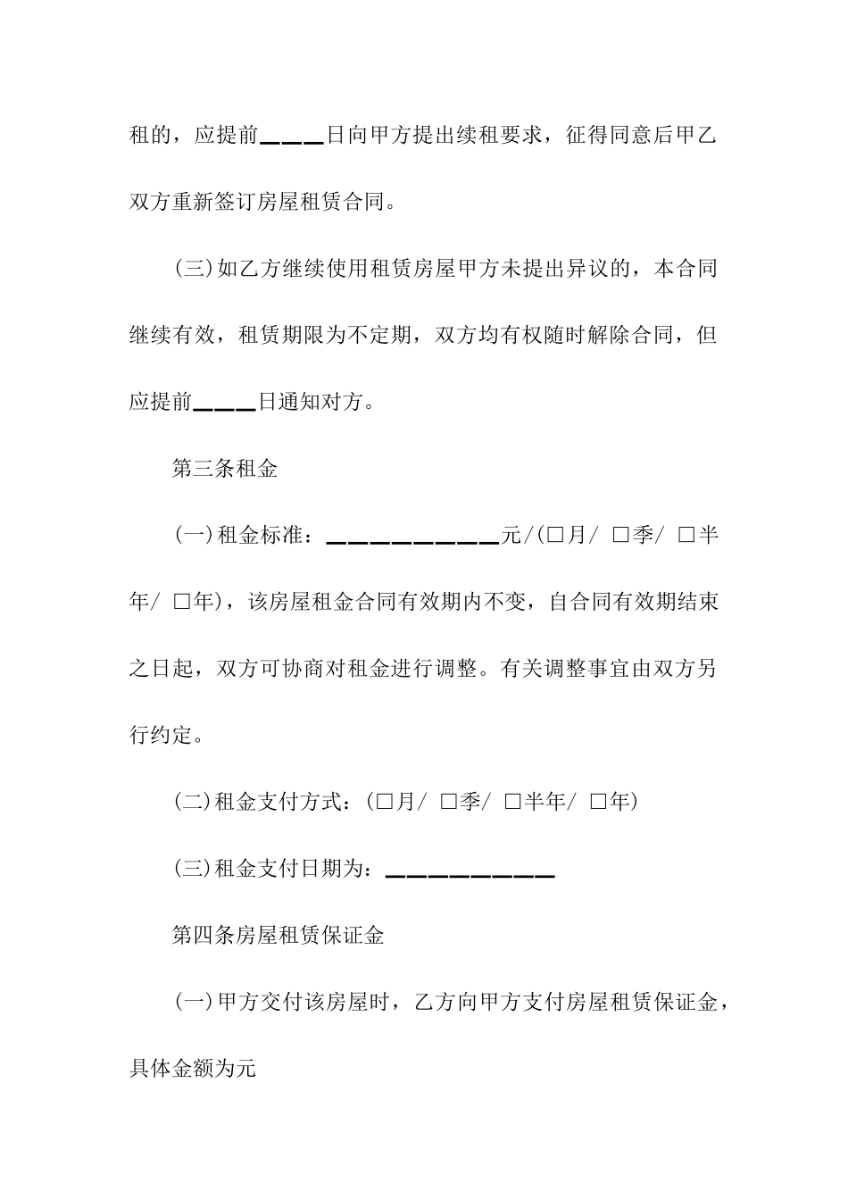 毛坯房屋租赁合同5篇_第2页