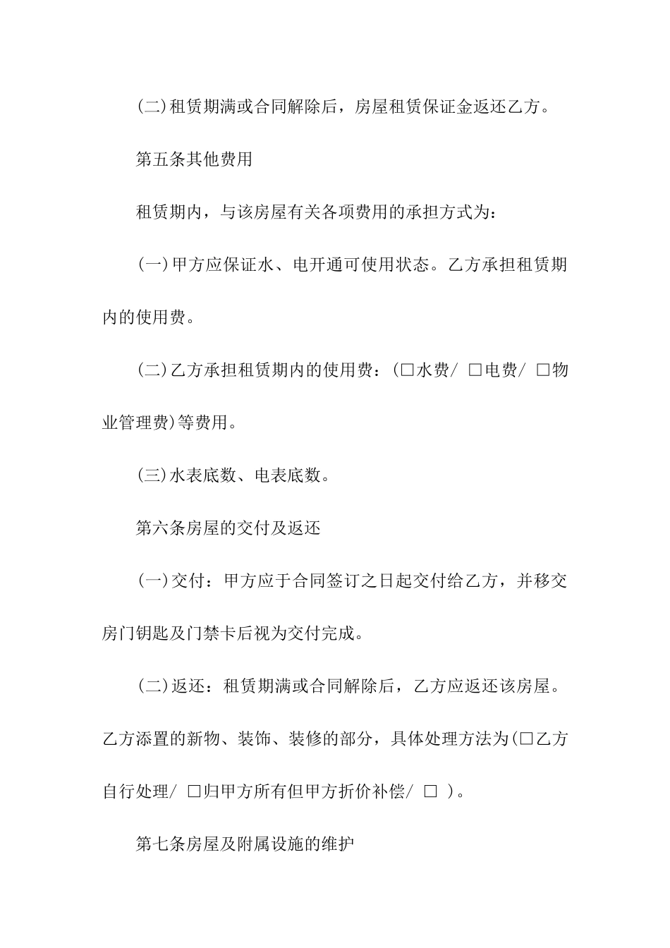 毛坯房屋租赁合同5篇_第3页