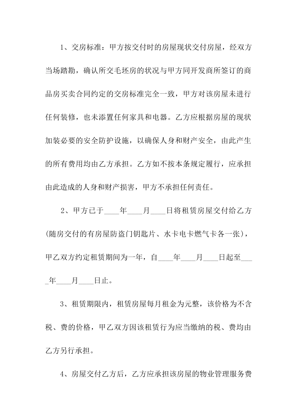 毛坯房屋租赁合同精选5篇_第3页