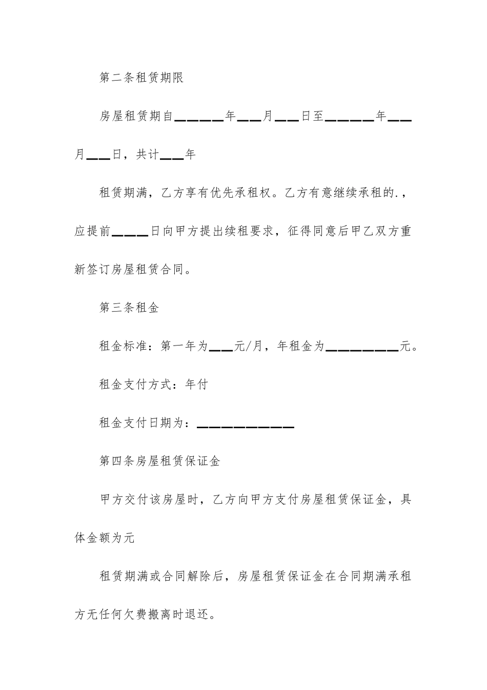 毛坯房屋租赁合同3篇_第2页