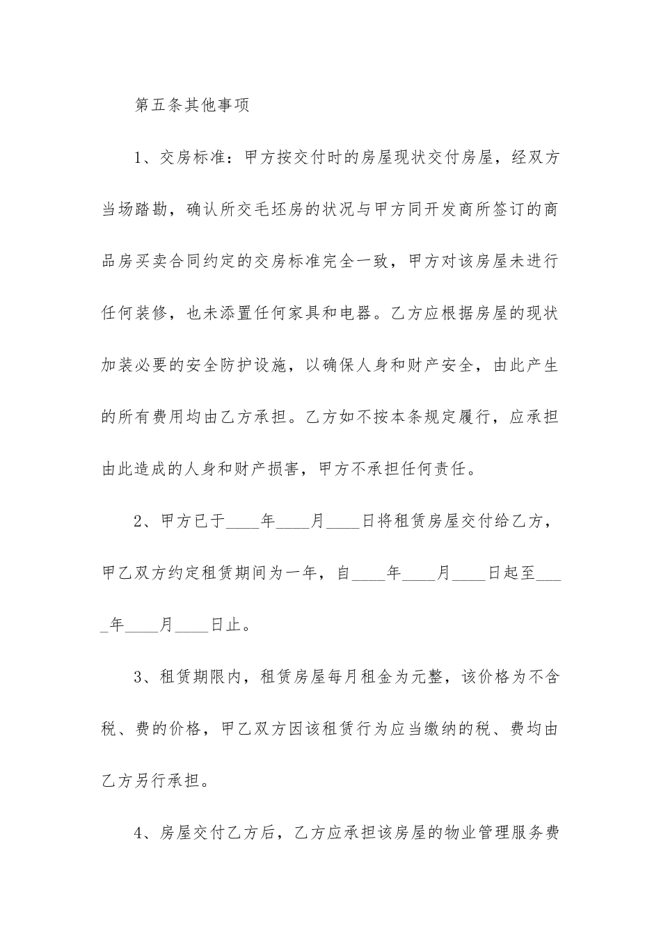 毛坯房屋租赁合同3篇_第3页
