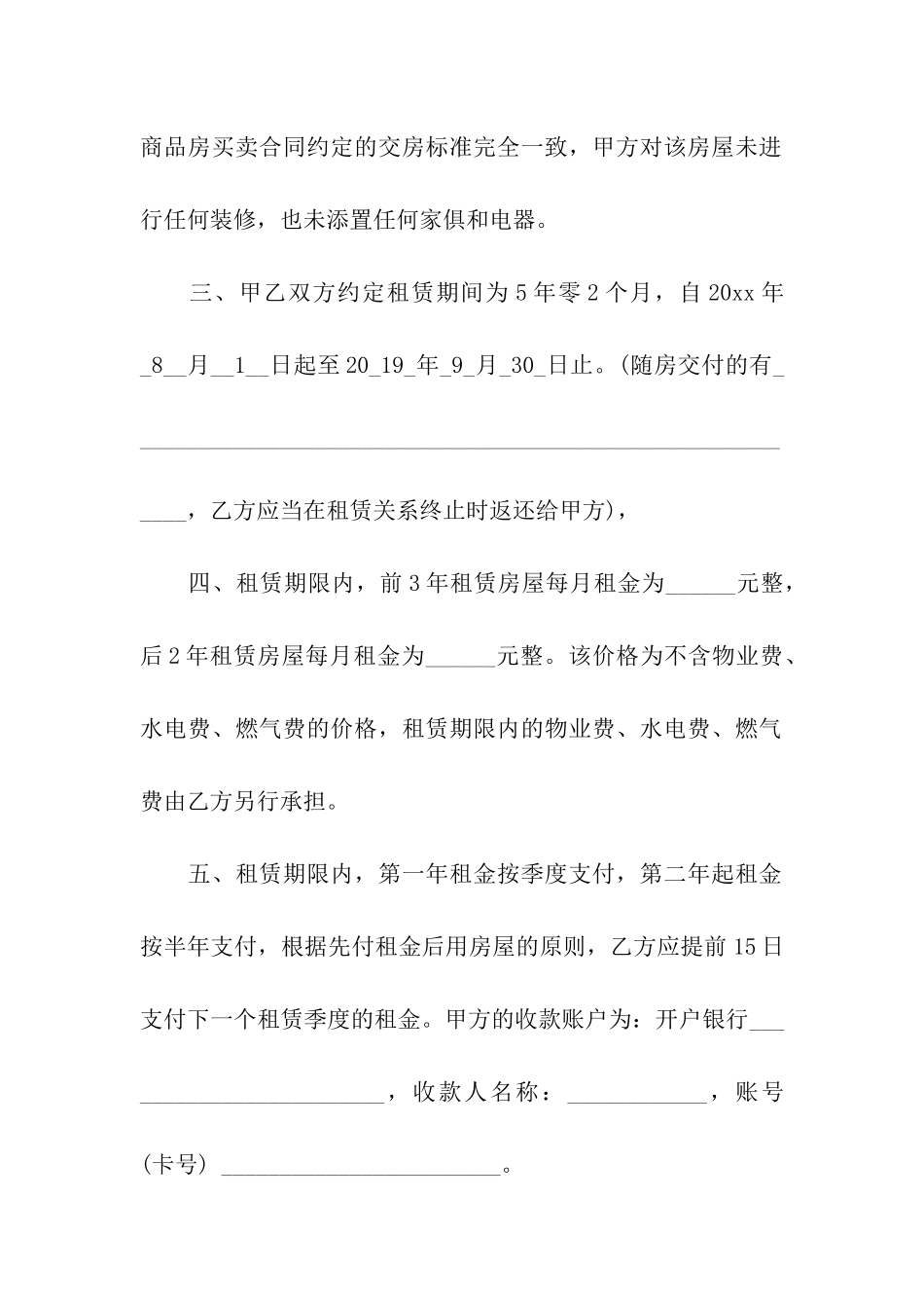 毛坯房房屋出租合同_第2页