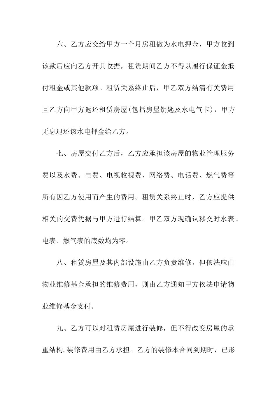 毛坯房房屋出租合同_第3页