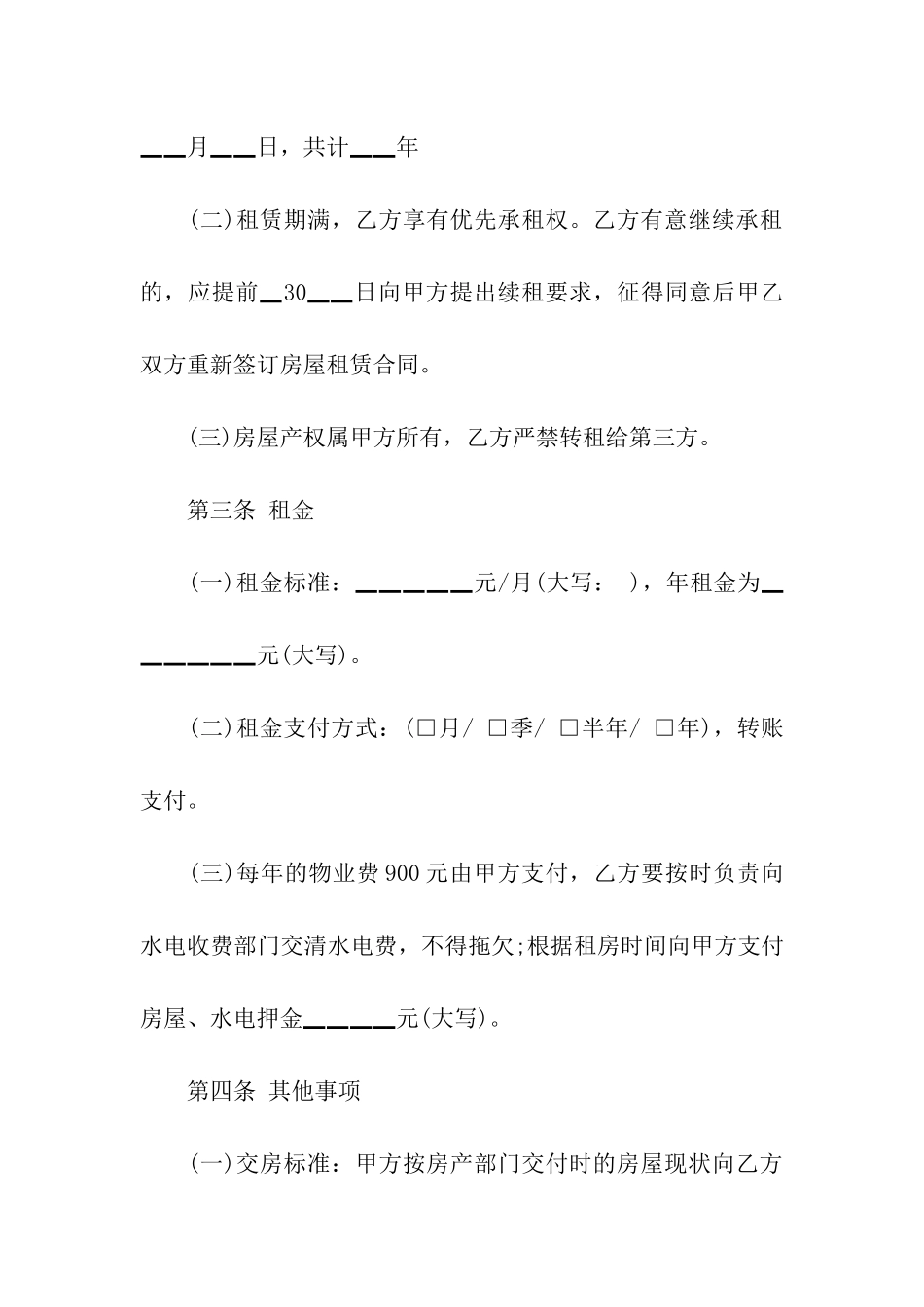 毛坯房房屋出租合同10篇_第2页