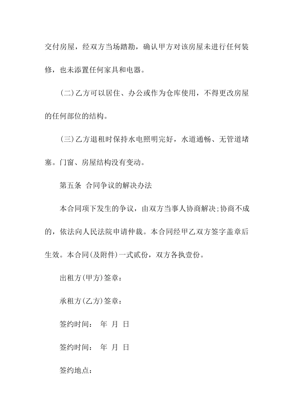 毛坯房房屋出租合同10篇_第3页