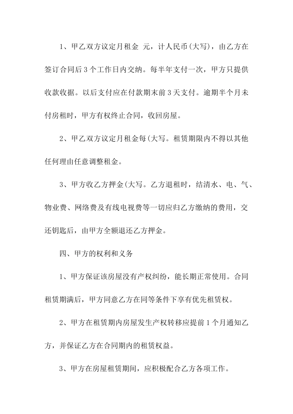 毛坯房房屋出租合同11篇_第2页