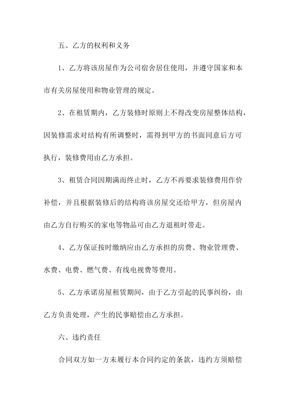 毛坯房房屋出租合同11篇_第3页