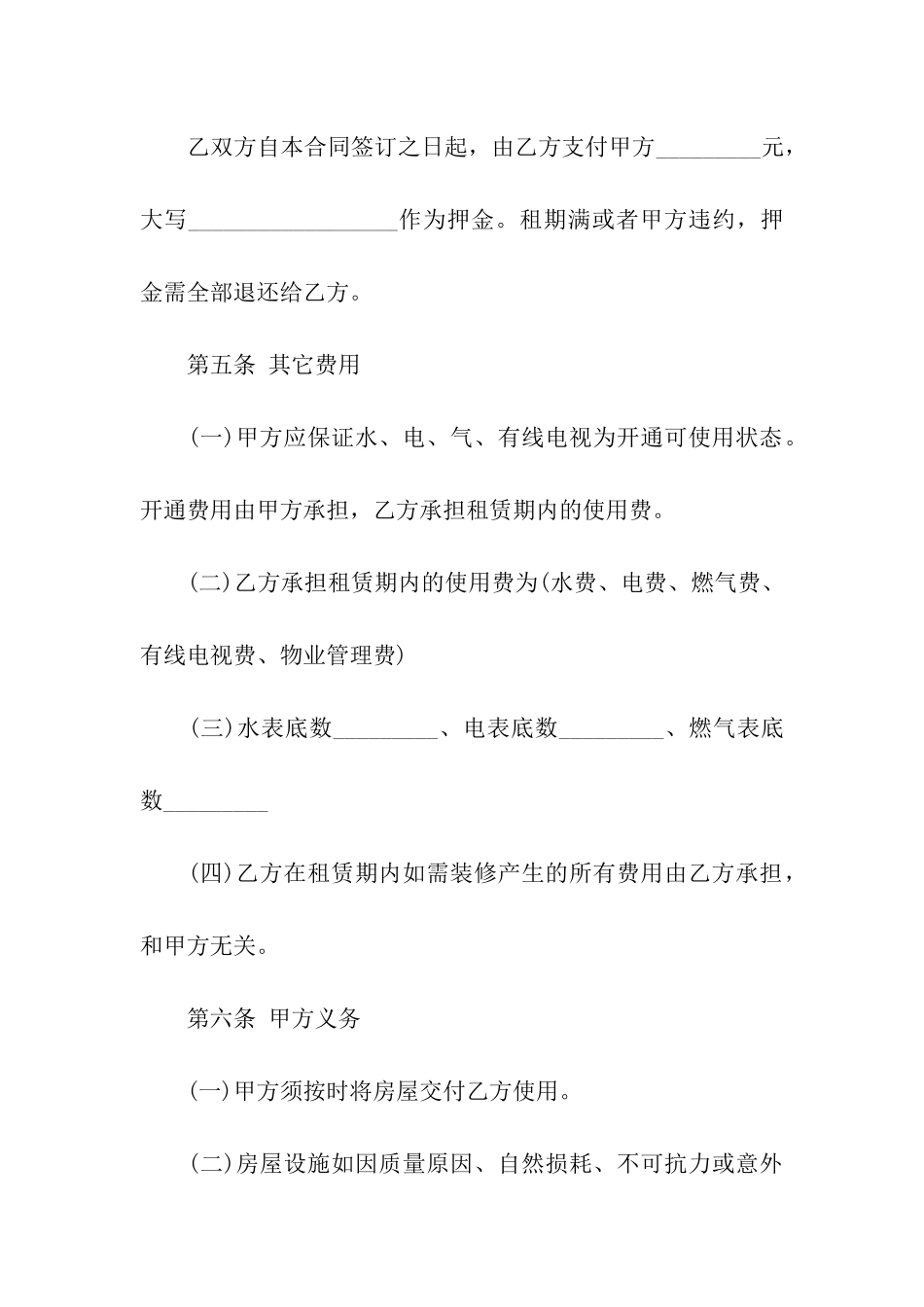 毛坯房屋租赁合同合集5篇_第3页