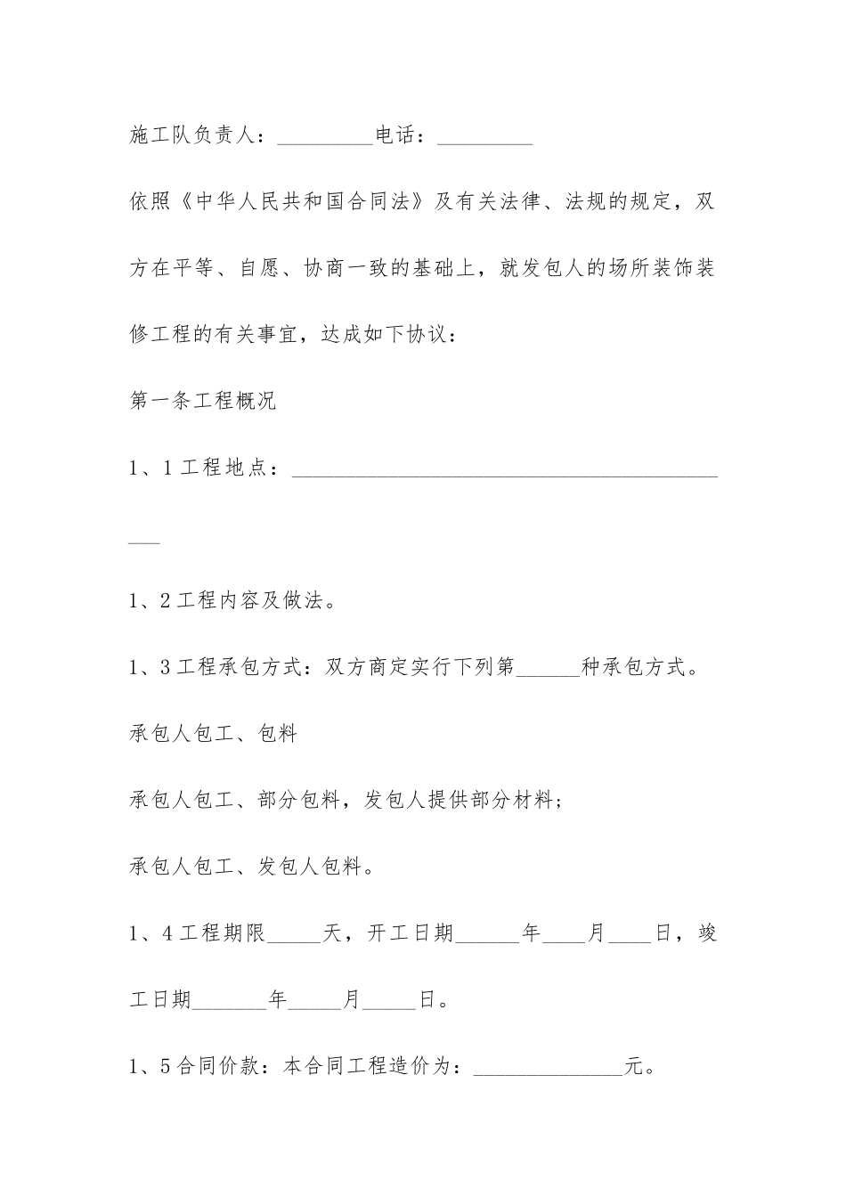 毛坯房屋装修承包合同范本-_第2页