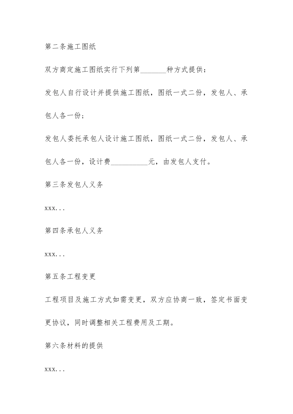 毛坯房屋装修承包合同范本-_第3页