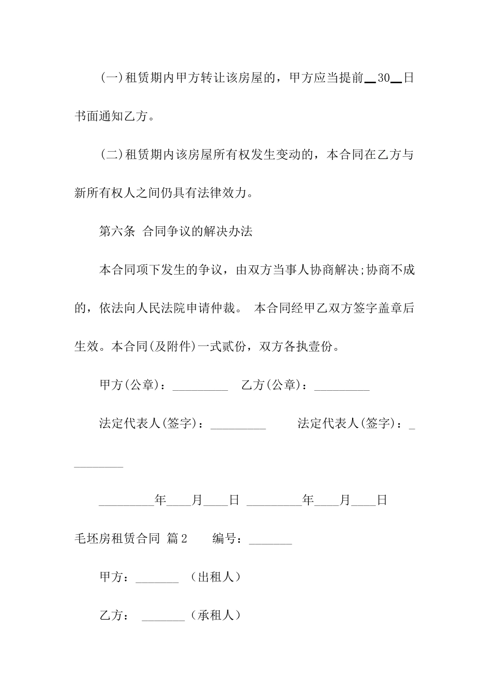 毛坯房租赁合同合集七篇_第3页