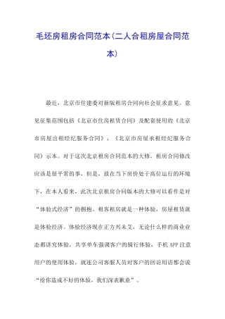 毛坯房租房合同范本