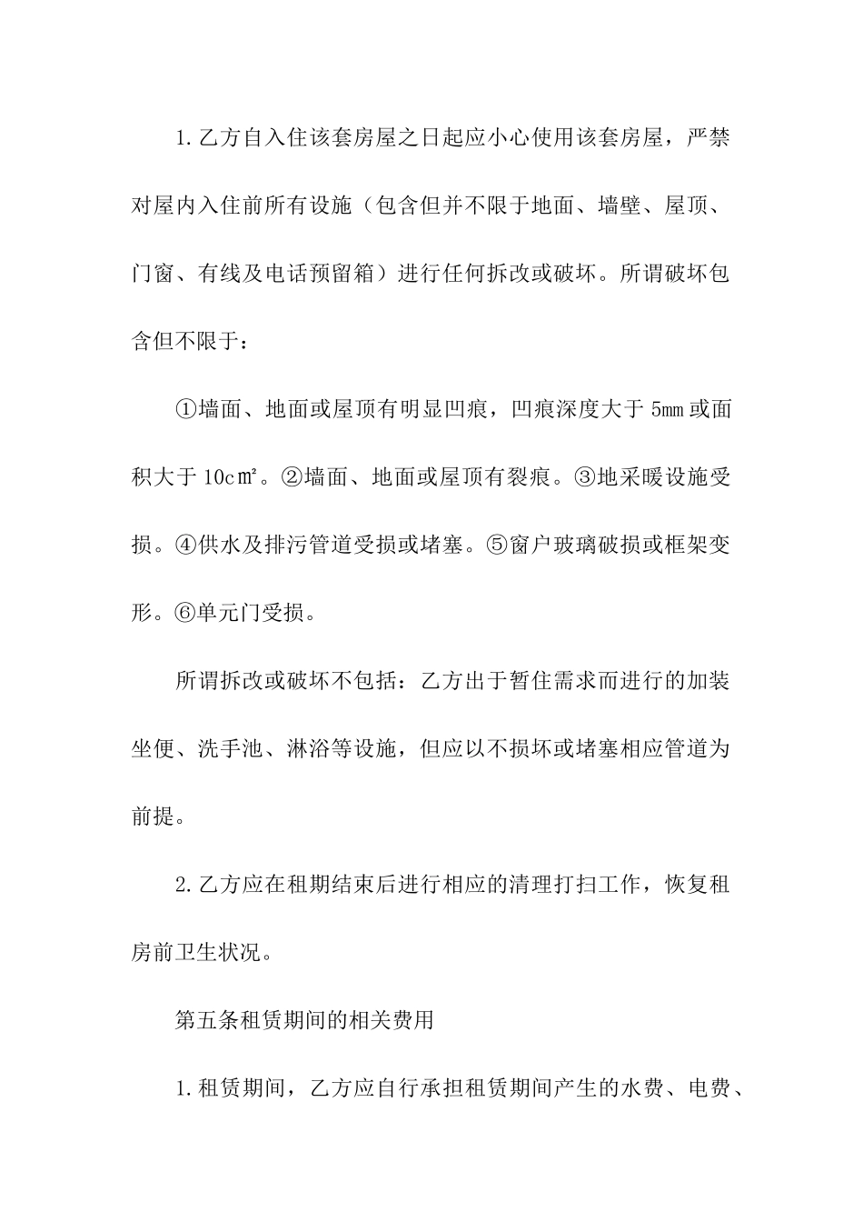 毛坯租房合同_第3页
