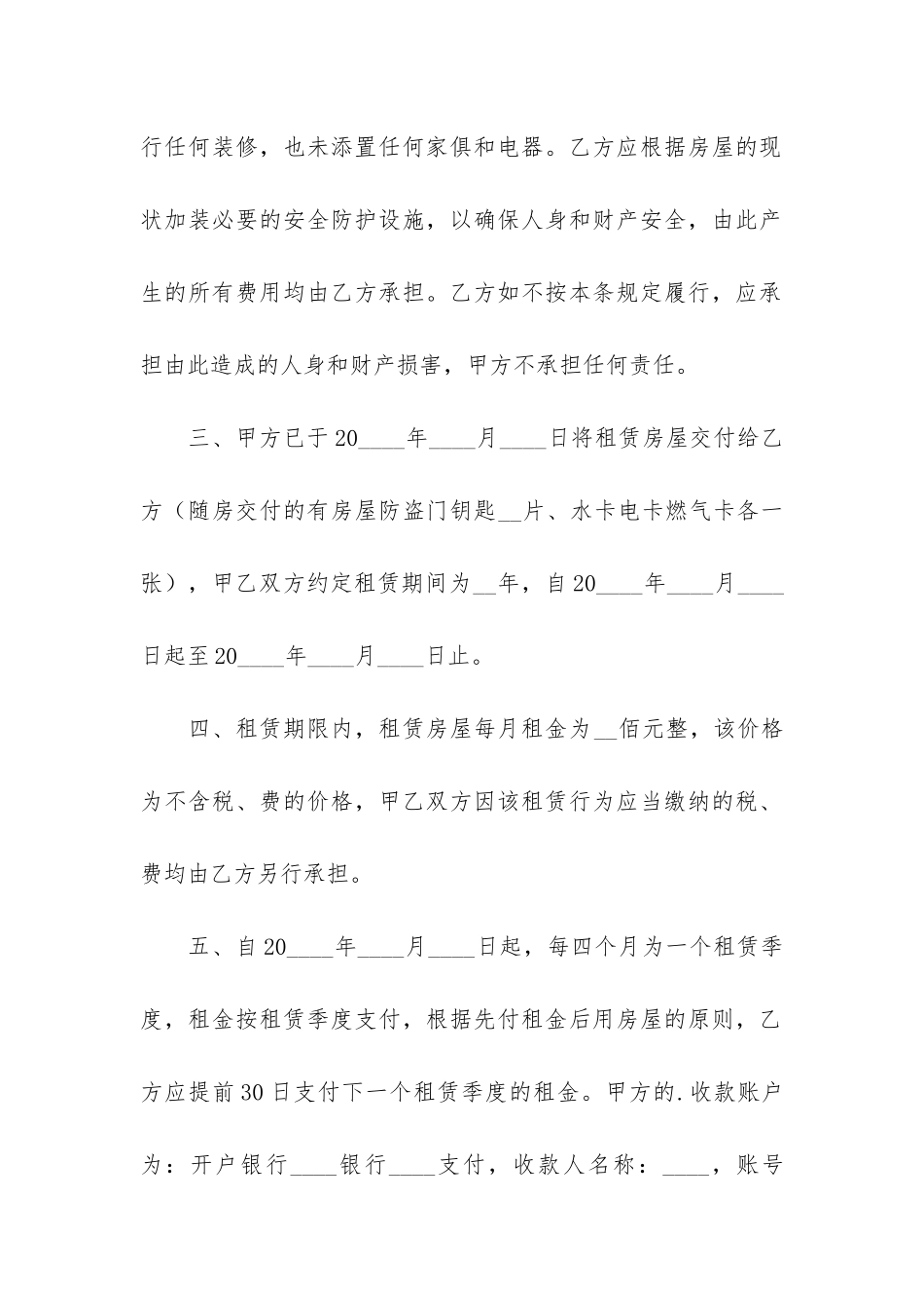 毛坯租房合同范本5篇_第2页