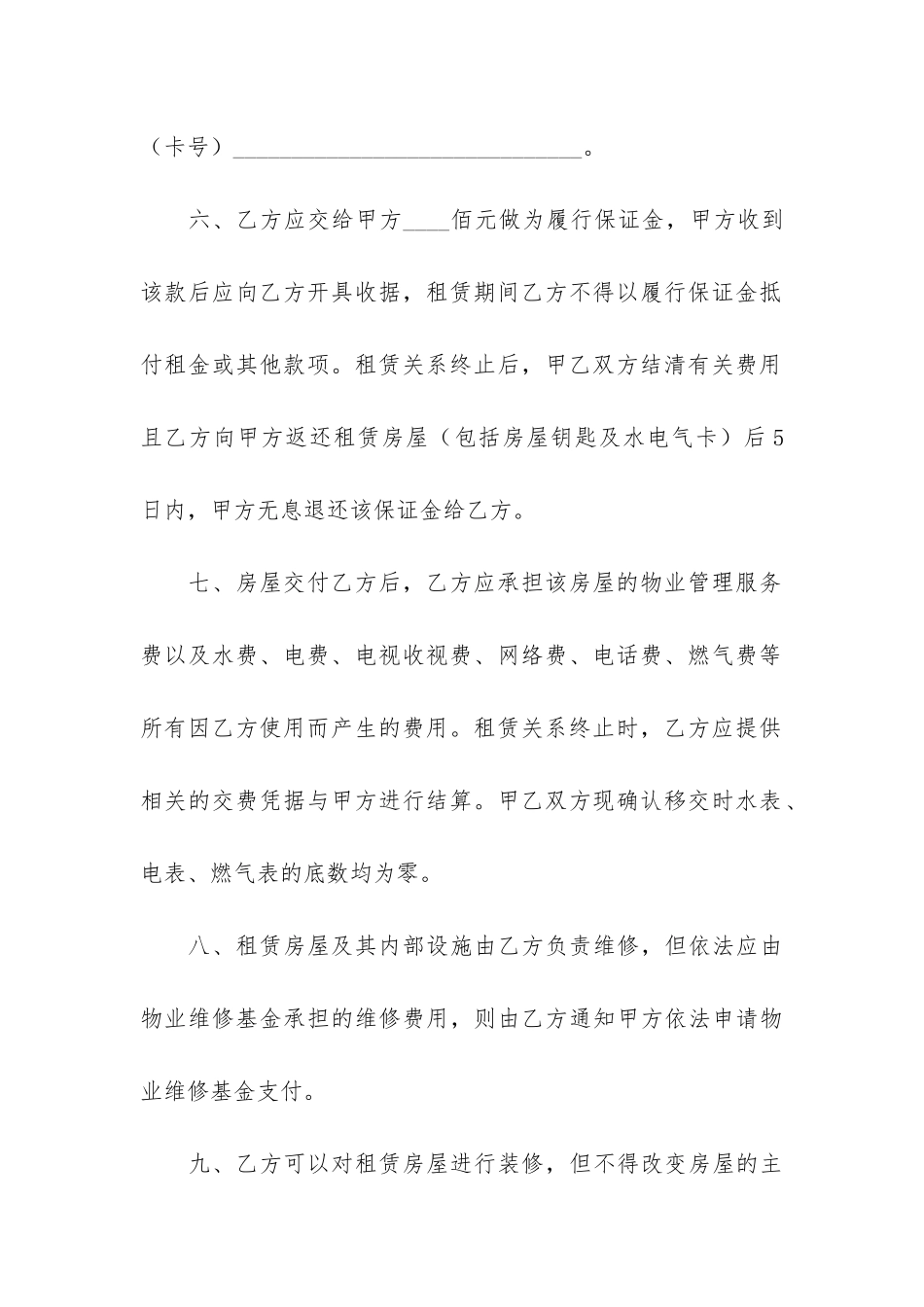 毛坯租房合同范本5篇_第3页