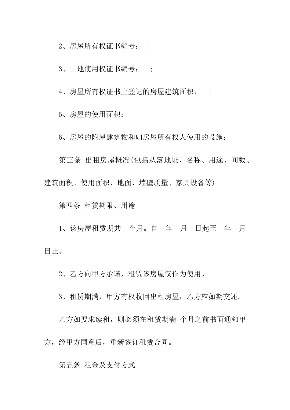 毛坯租房合同模板_第2页