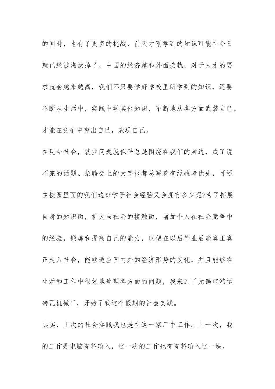 毛概社会实践调查报告模板-_第3页