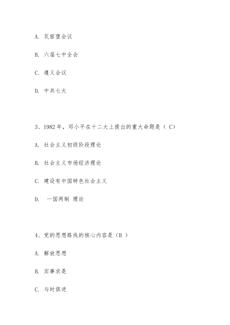 毛概机考题库_第2页