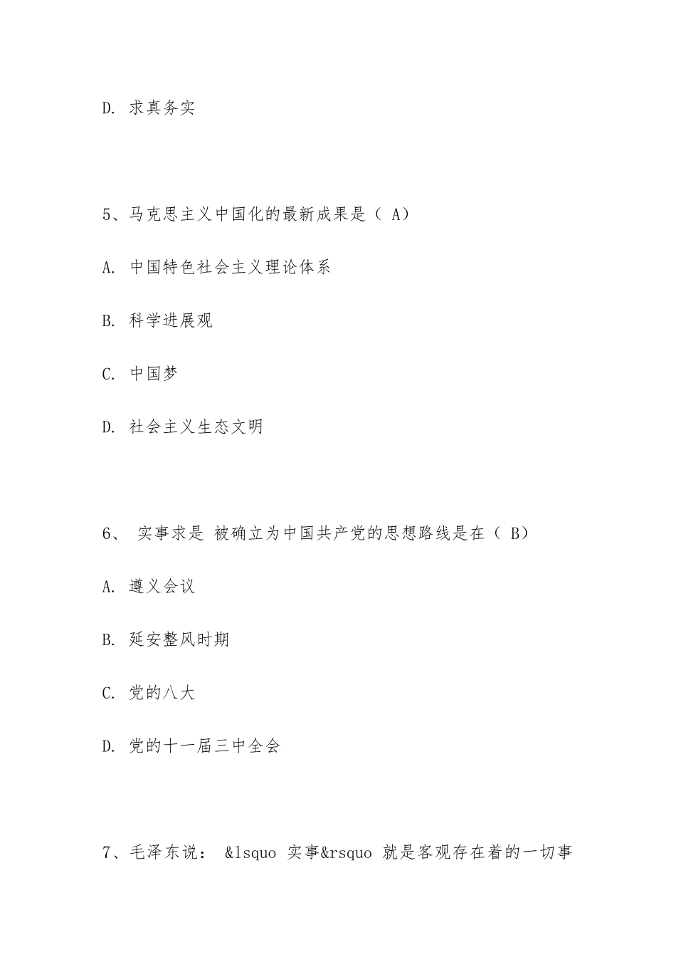 毛概机考题库_第3页