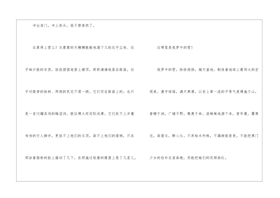 毛志成：《雪之梦》-_第2页