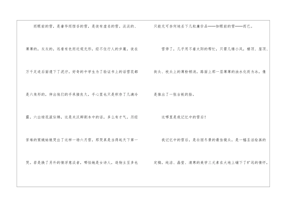 毛志成：《雪之梦》-_第3页