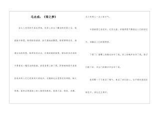 毛志成：《雪之梦》-