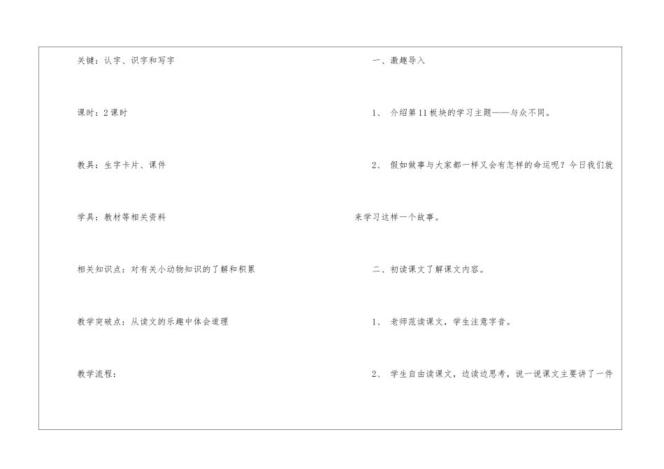 毛毛虫的故事教案-_第2页