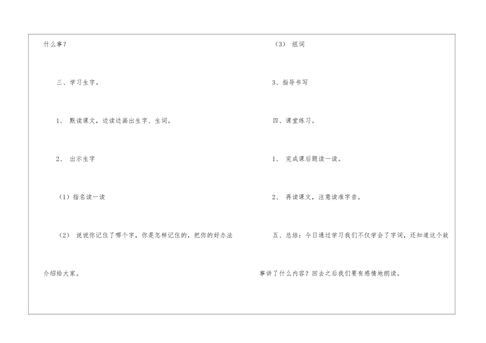 毛毛虫的故事教案-_第3页