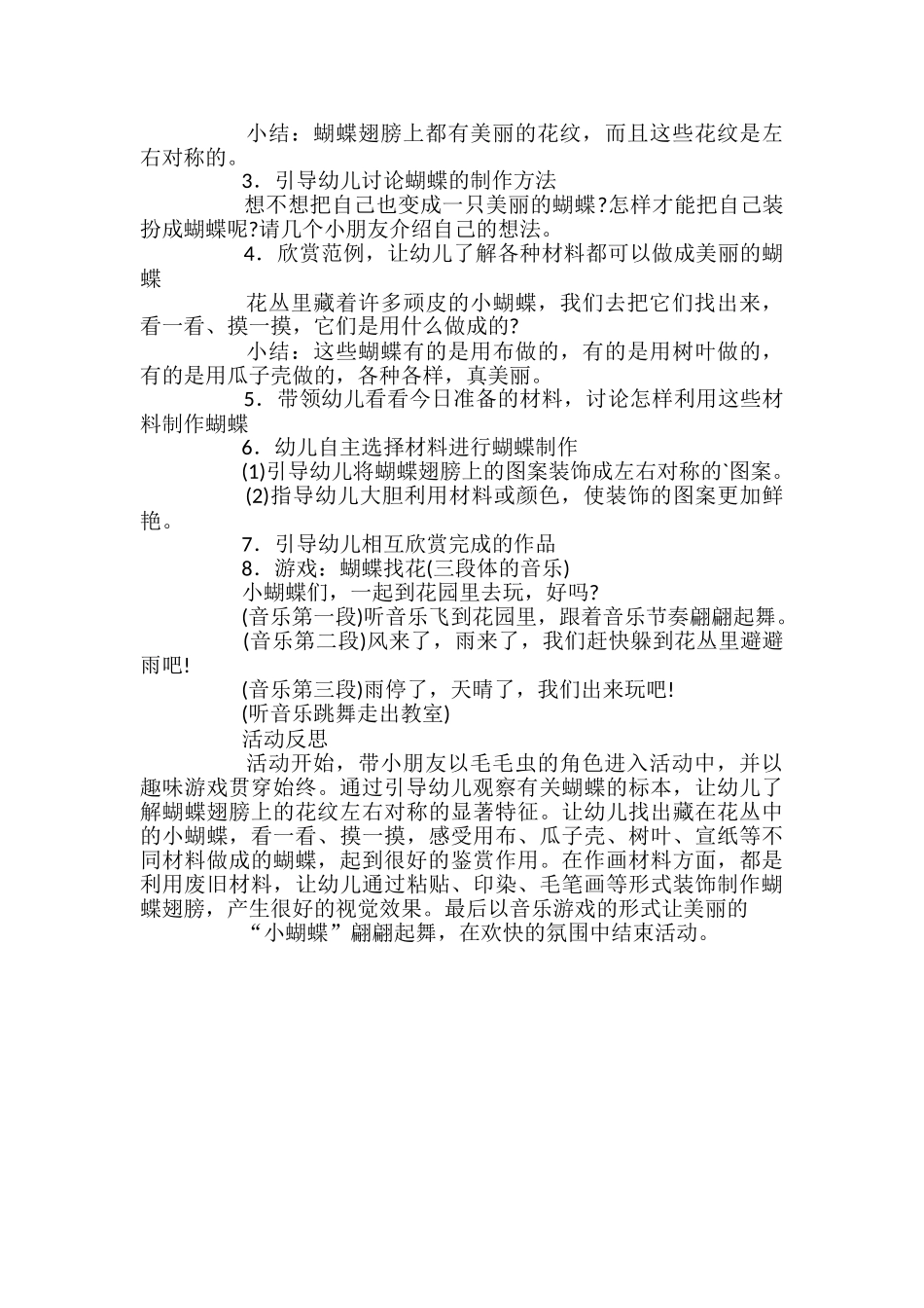 毛毛虫的梦幼儿园中班美术活动教案_第2页