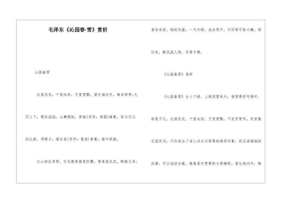 毛泽东《沁园春·雪》赏析-_第1页