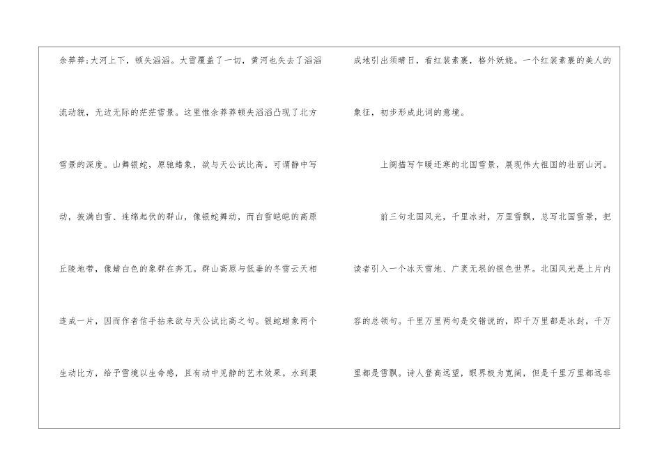 毛泽东《沁园春·雪》赏析-_第2页