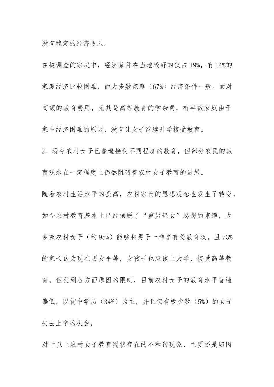 毛概调查报告-_第3页