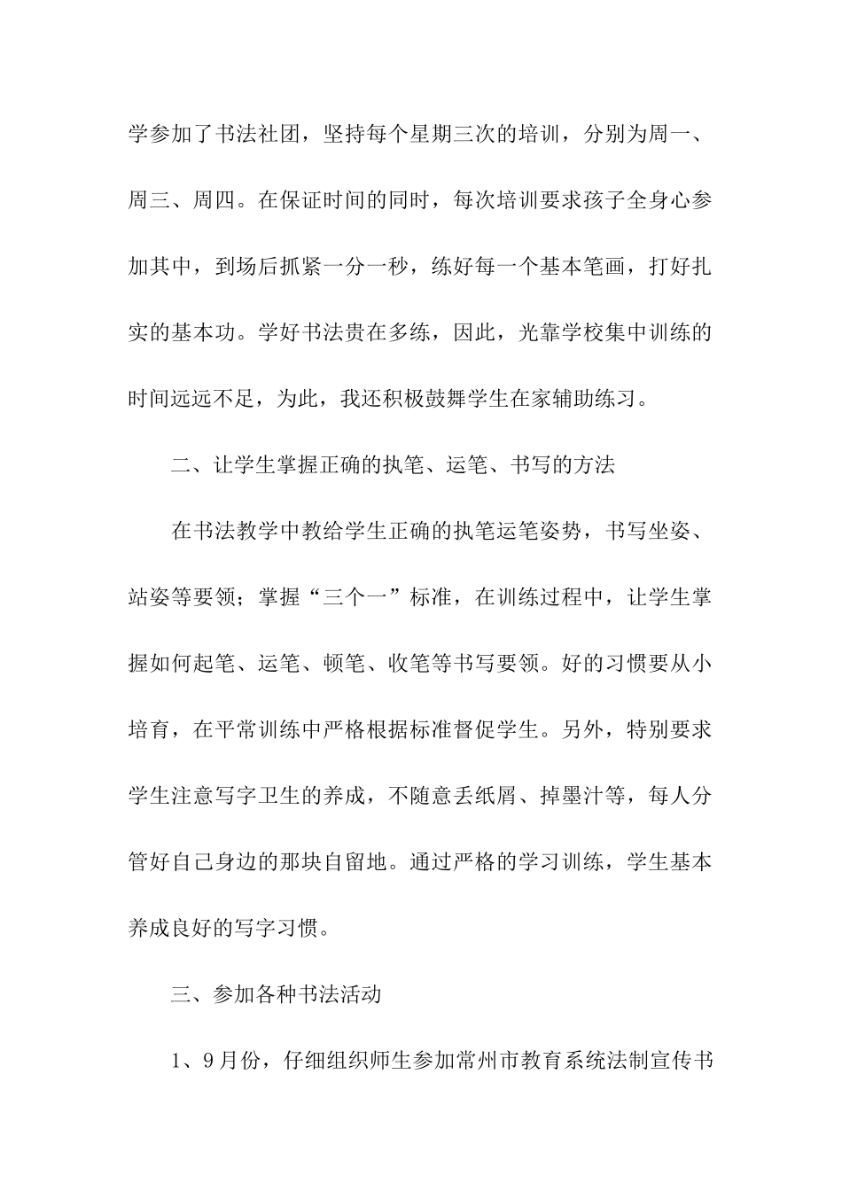 毛笔书法活动总结_第2页