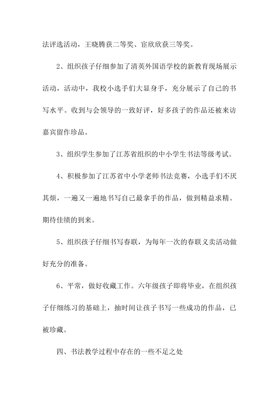 毛笔书法活动总结_第3页