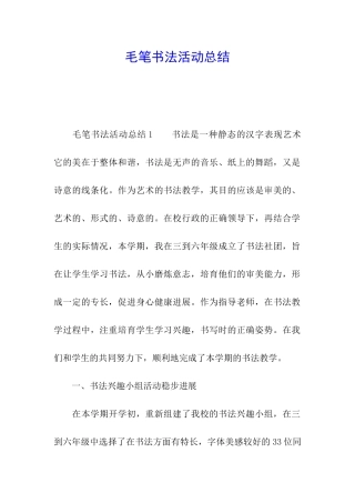 毛笔书法活动总结